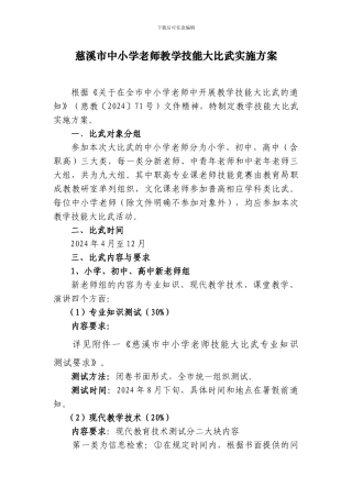 httpxlxxcixiedunetArticleUploadFiles202404学技能大比武实施方案doc