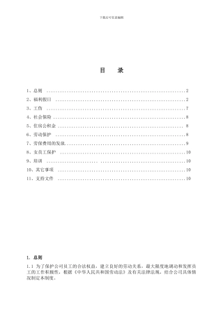 HSW02V010609福利管理制度