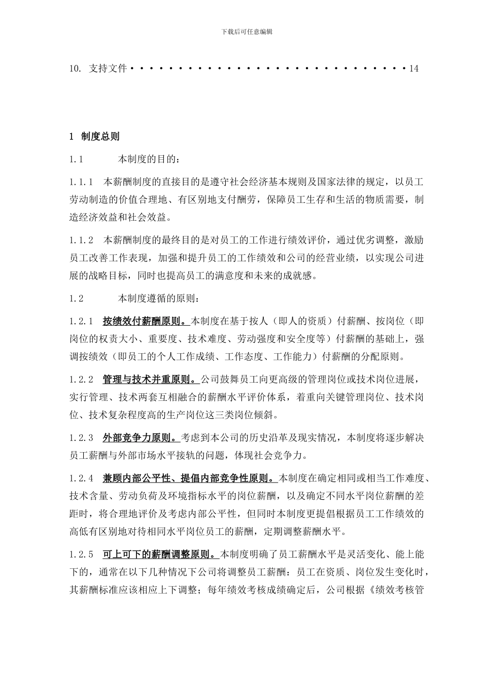 HSW01V010603薪酬管理制度_第2页