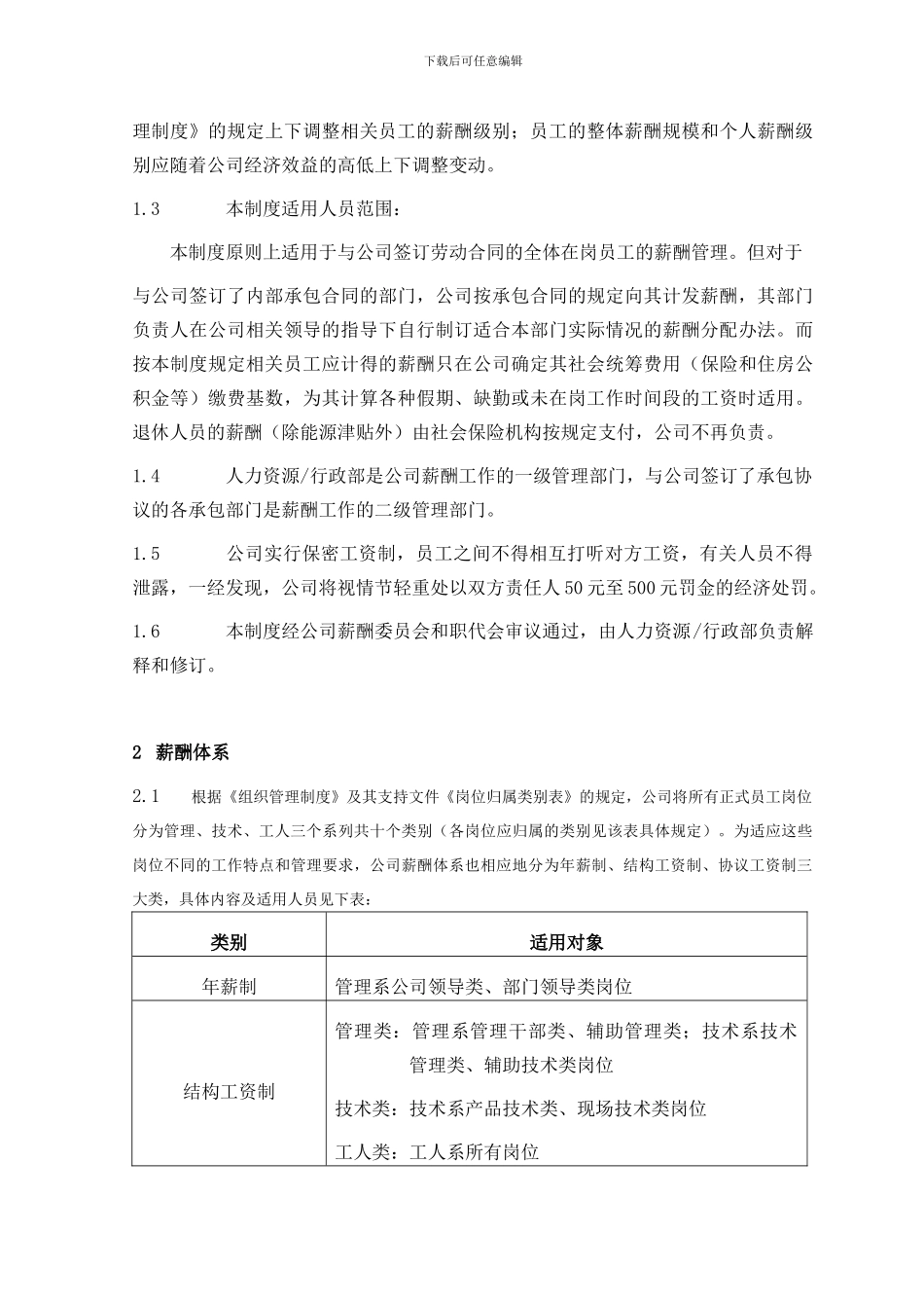 HSW01V010603薪酬管理制度_第3页