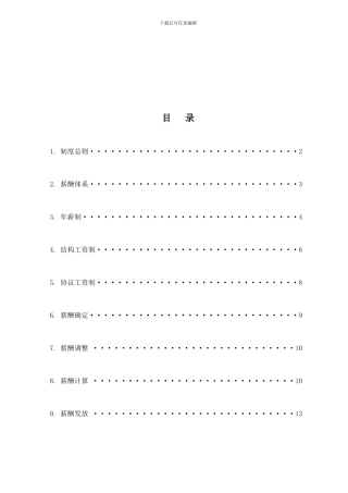 HSW01V010603薪酬管理制度