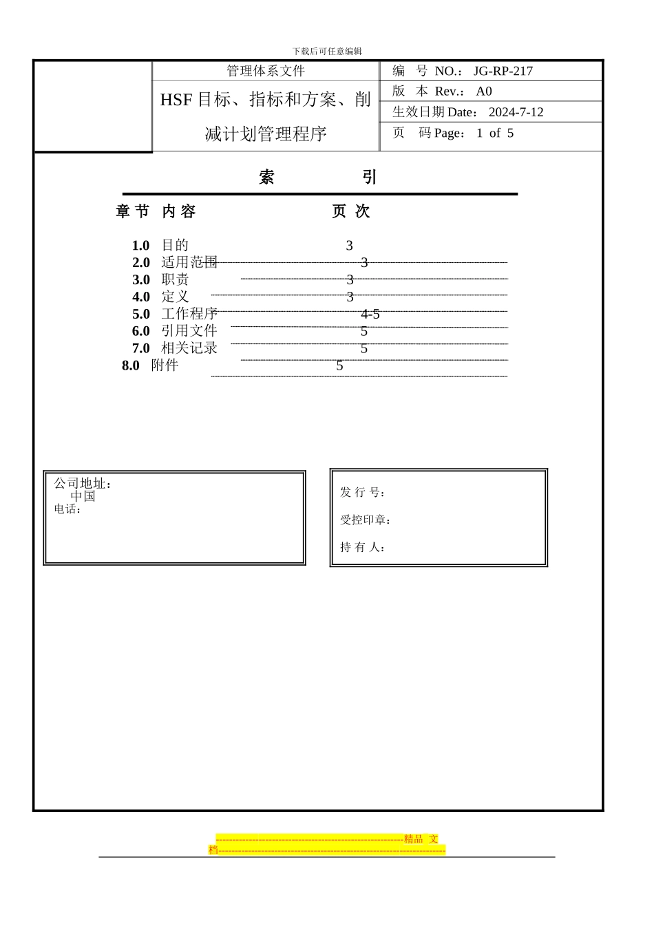 HSF目标、指标和方案、削减计划管理程序_第1页