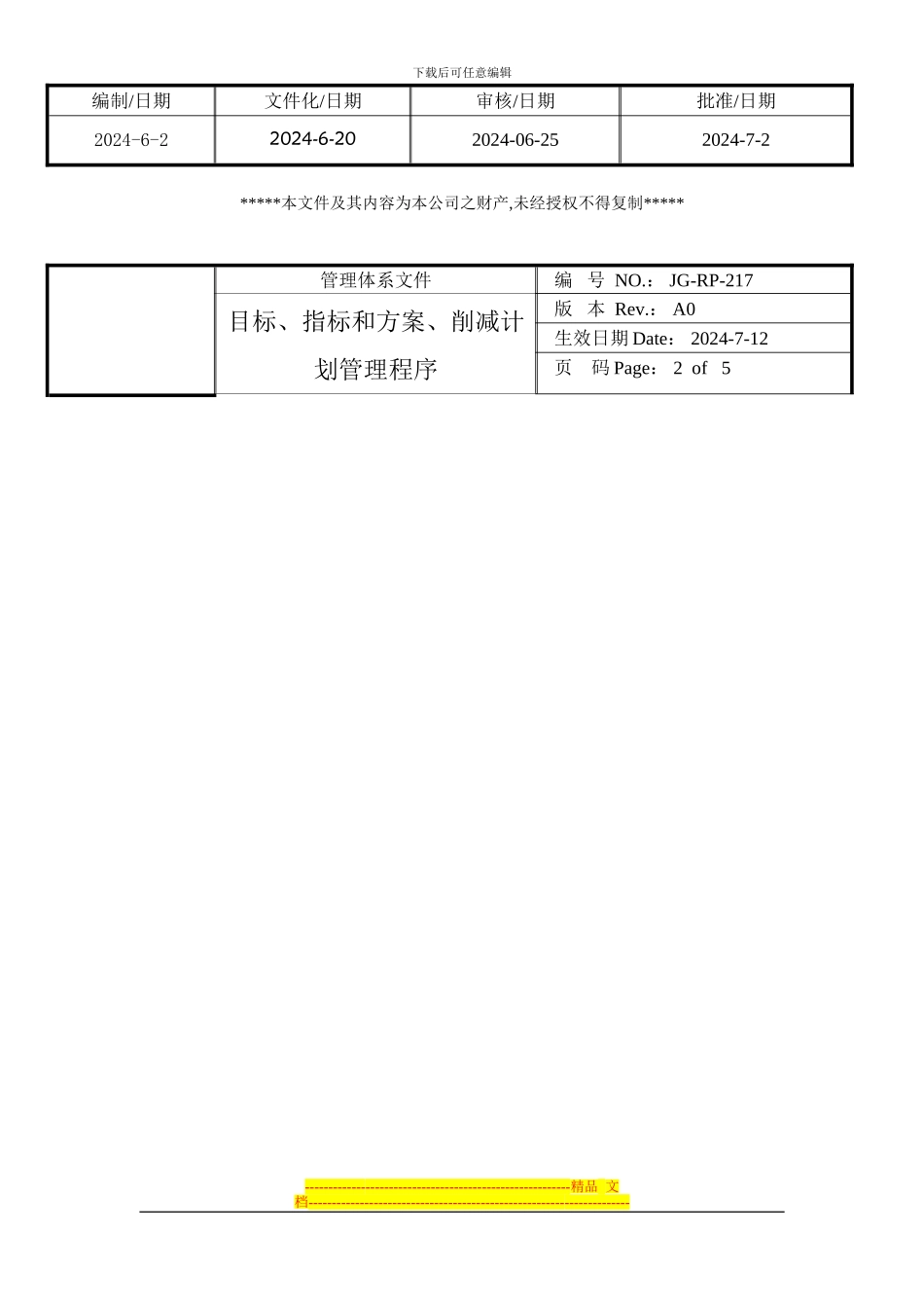 HSF目标、指标和方案、削减计划管理程序_第2页