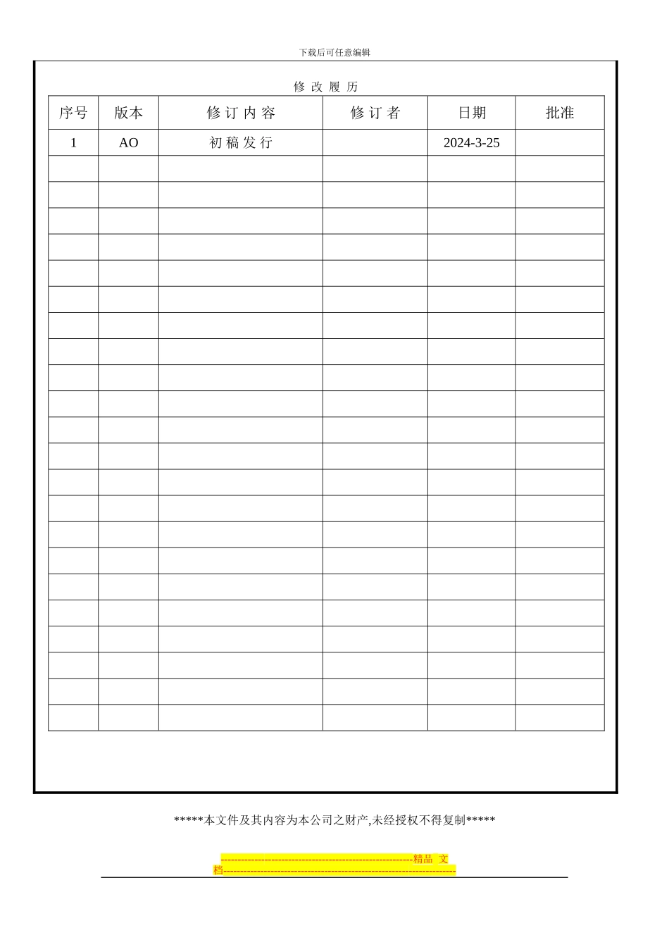 HSF目标、指标和方案、削减计划管理程序_第3页
