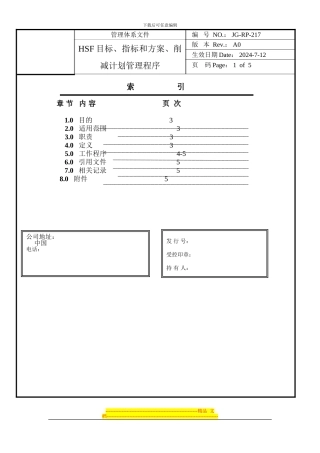 HSF目标、指标和方案、削减计划管理程序