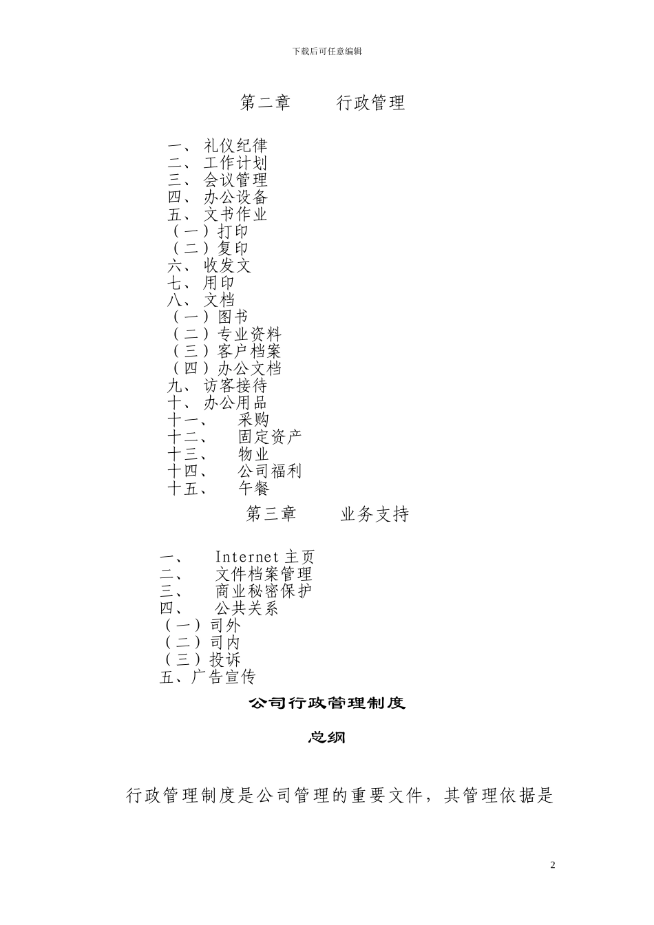 HS公司行政管理制度_第2页