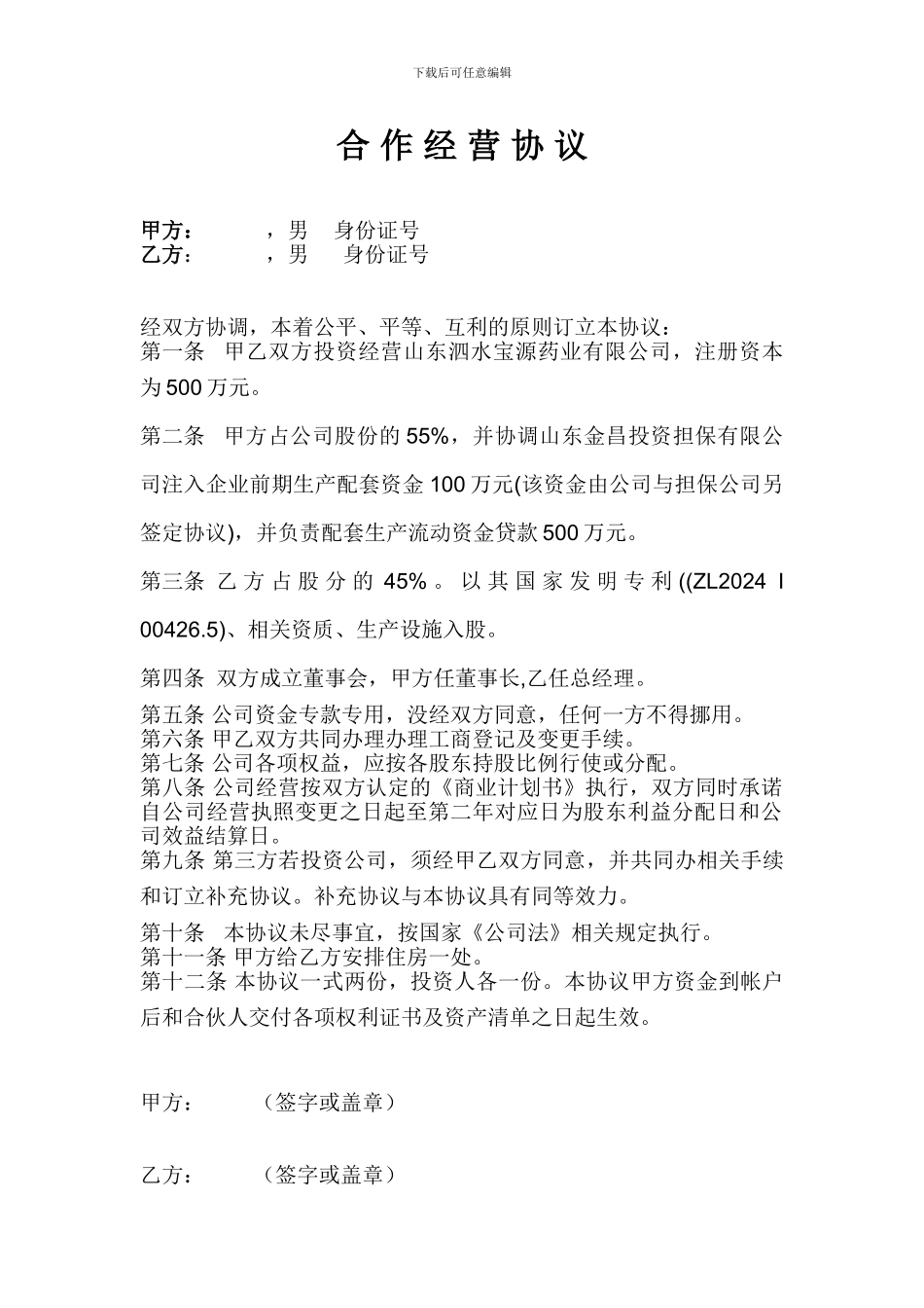 ht2024最新合作协议_第1页