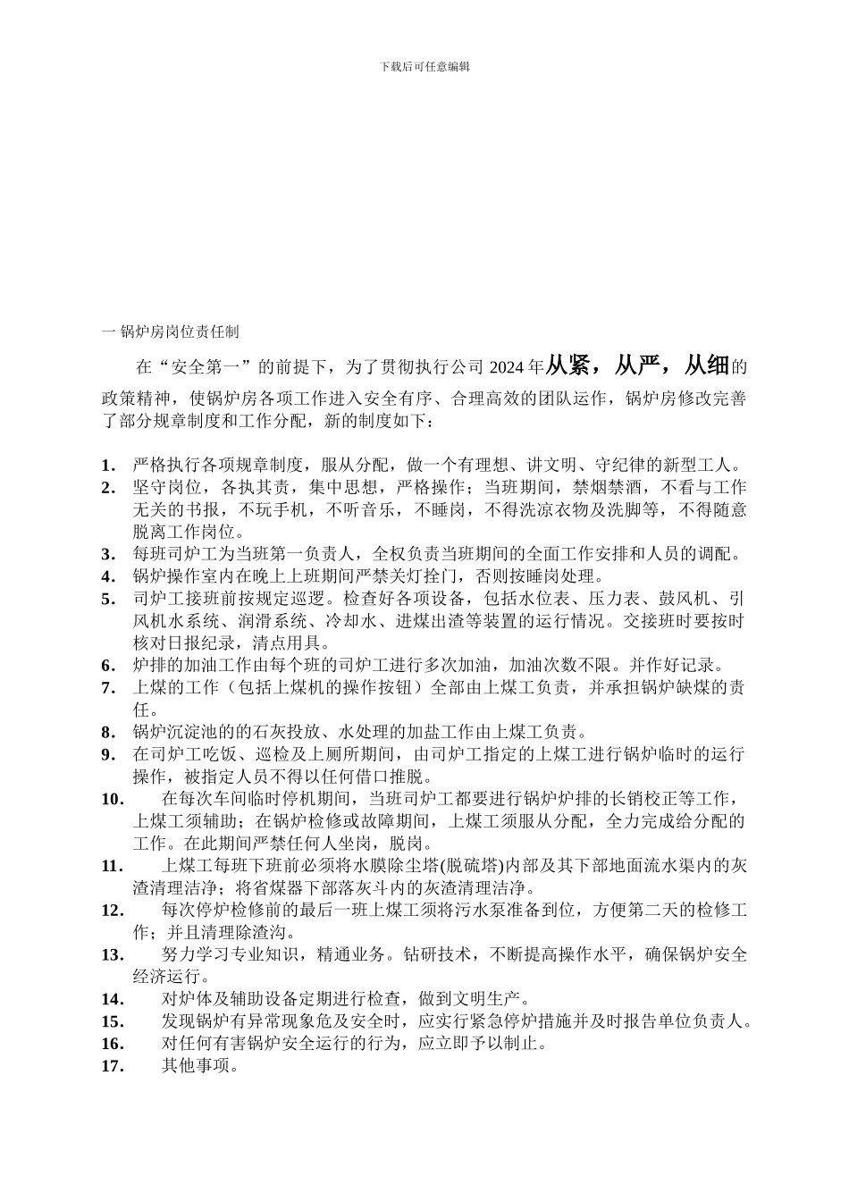 HT纸业锅炉制度_第1页