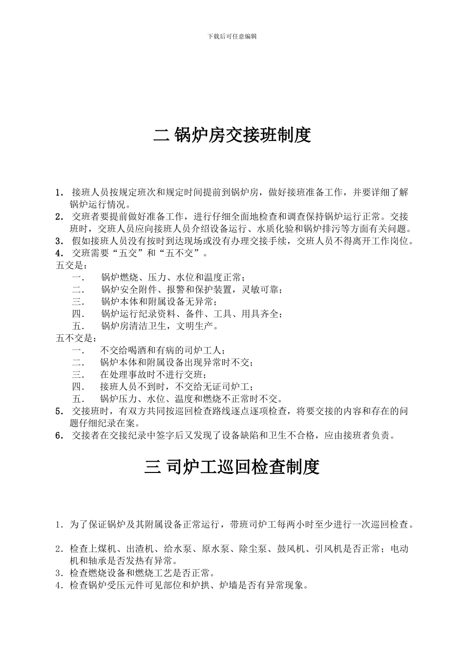 HT纸业锅炉制度_第2页