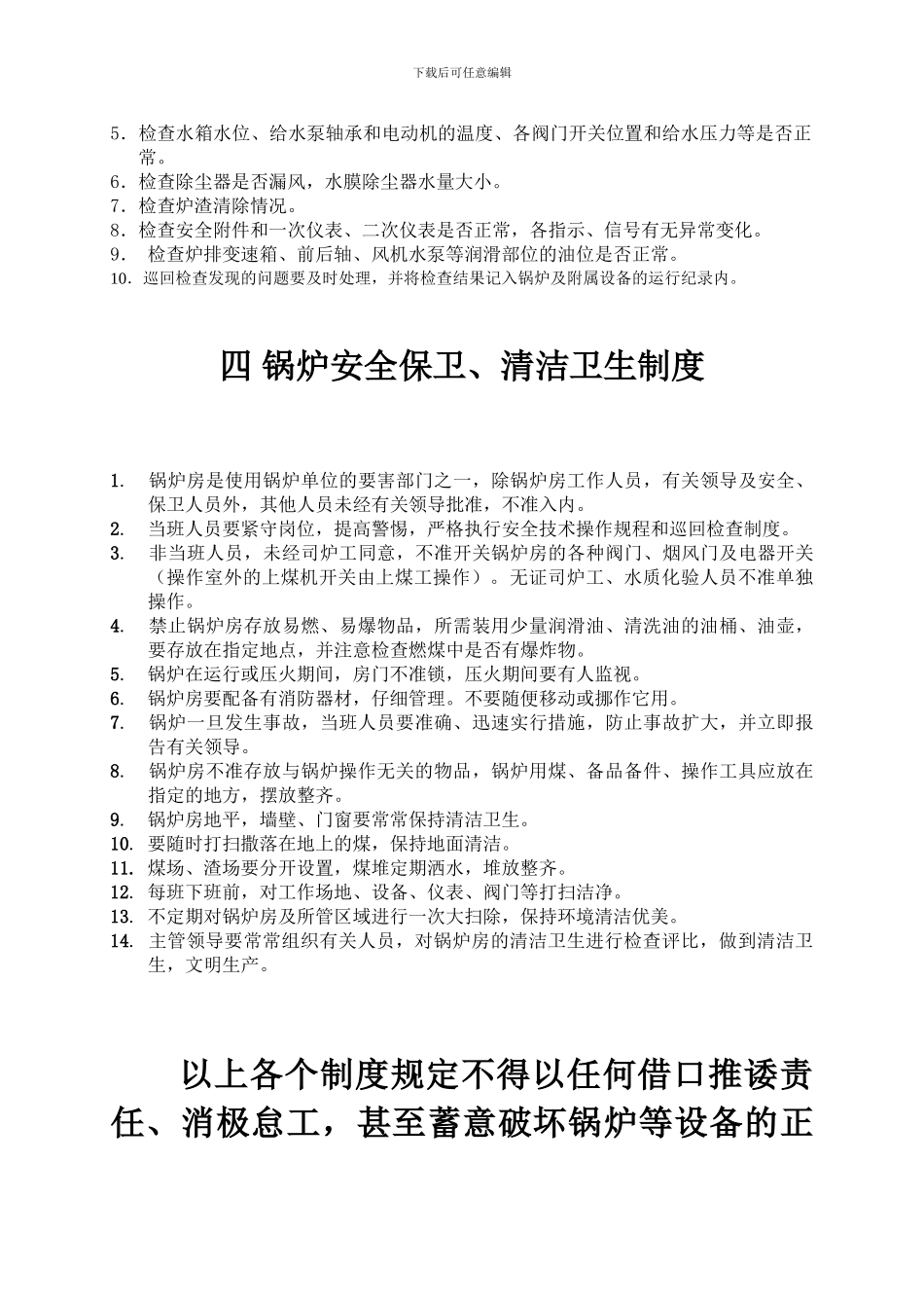 HT纸业锅炉制度_第3页