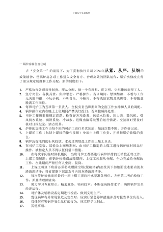 HT纸业锅炉制度