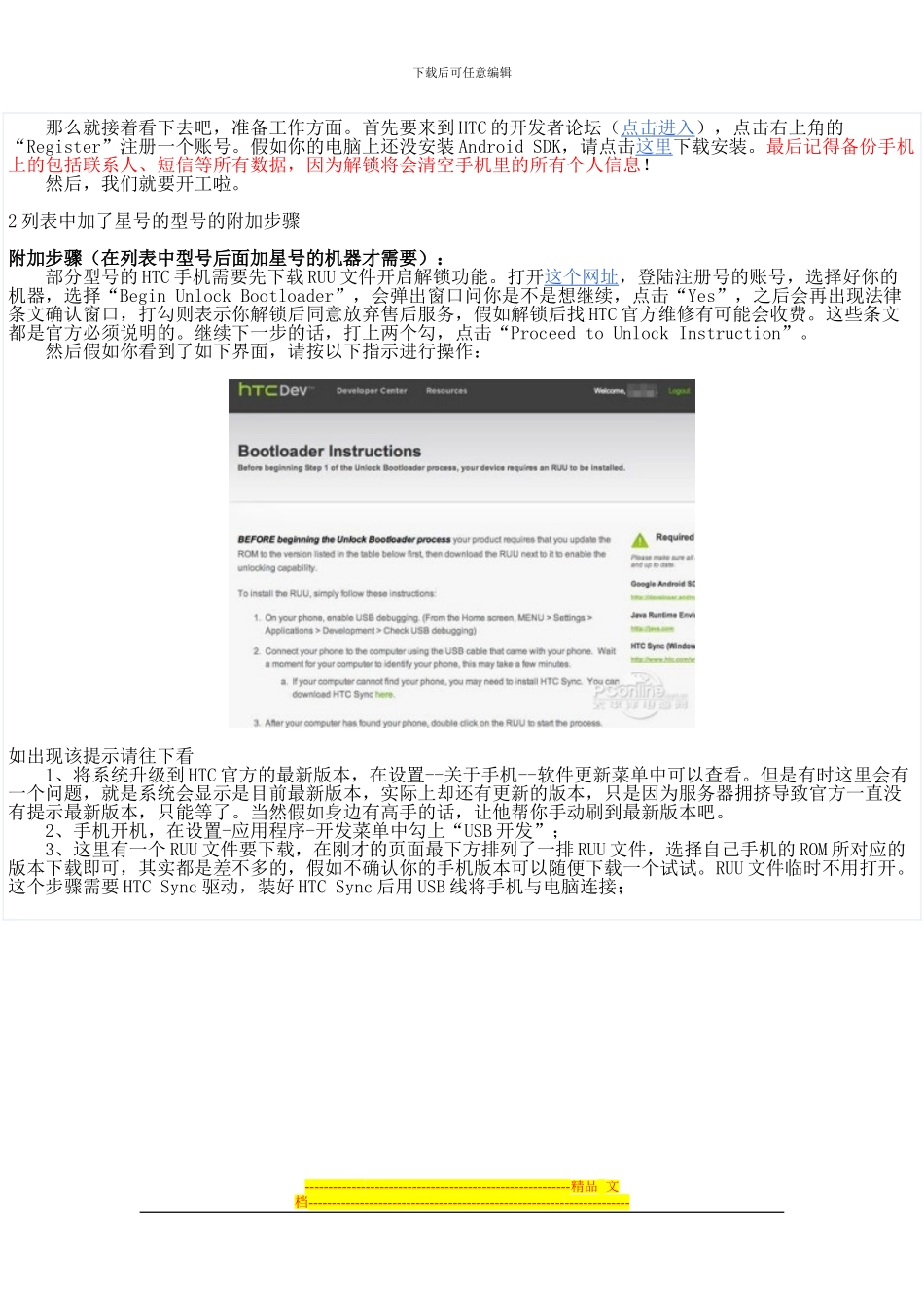 HTC-bootloader-安全刷机全攻略!_第2页