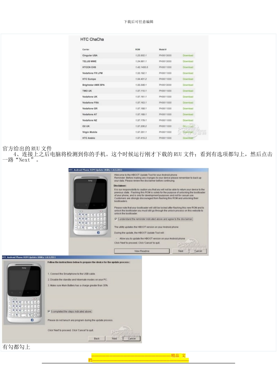 HTC-bootloader-安全刷机全攻略!_第3页