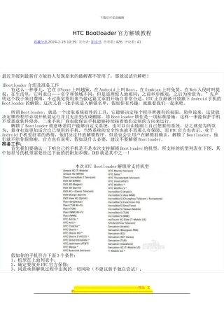HTC-bootloader-安全刷机全攻略!