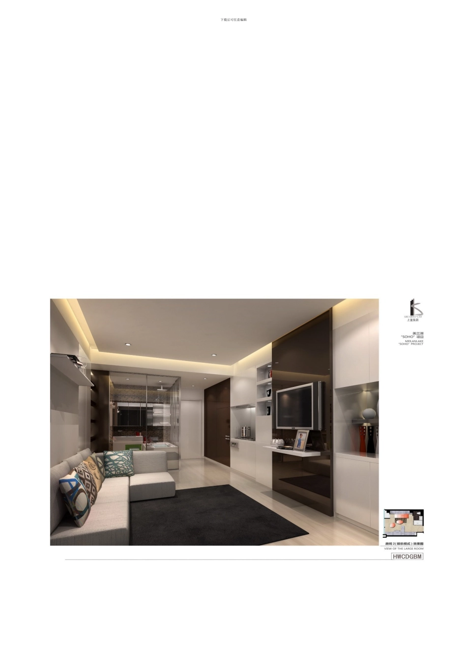 HWCD设计--上海美蓝湖soho酒店式公寓设计方案_第2页