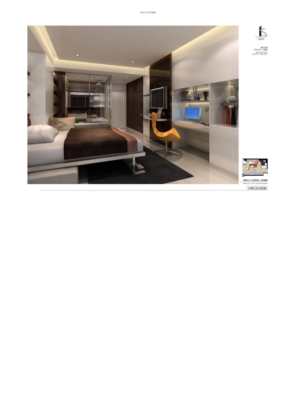 HWCD设计--上海美蓝湖soho酒店式公寓设计方案_第3页
