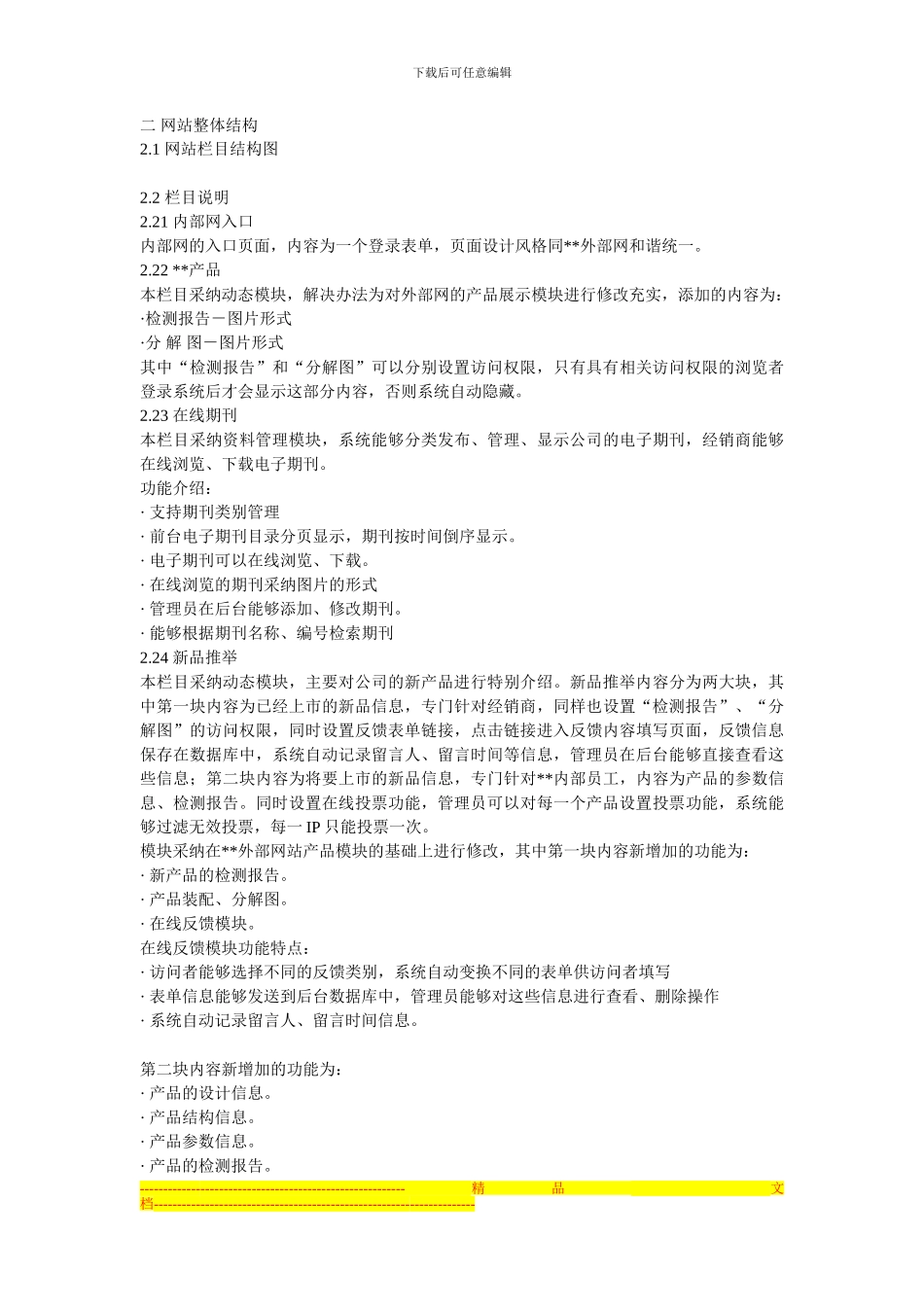 Hwdylp大型企业内部网网站建设方案_第2页