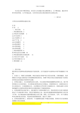 Hwdylp大型企业内部网网站建设方案