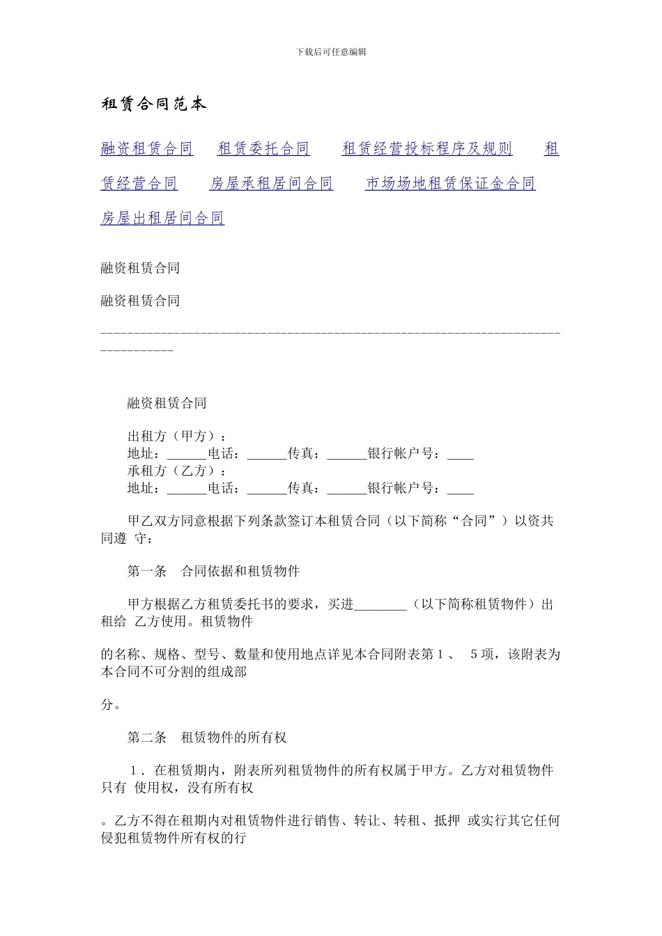 httpwwwxqwgovcnlawhtml租赁合同范本doc_第1页