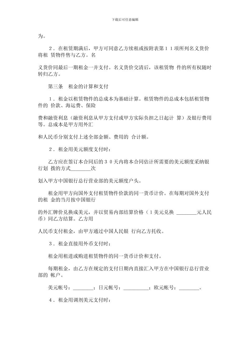 httpwwwxqwgovcnlawhtml租赁合同范本doc_第2页