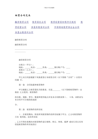 httpwwwxqwgovcnlawhtml租赁合同范本doc