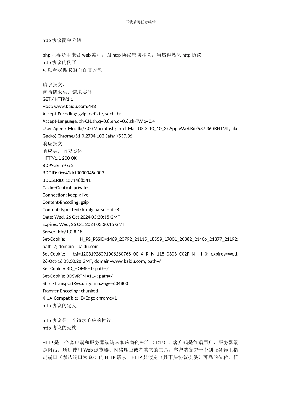 http协议简单介绍_第1页