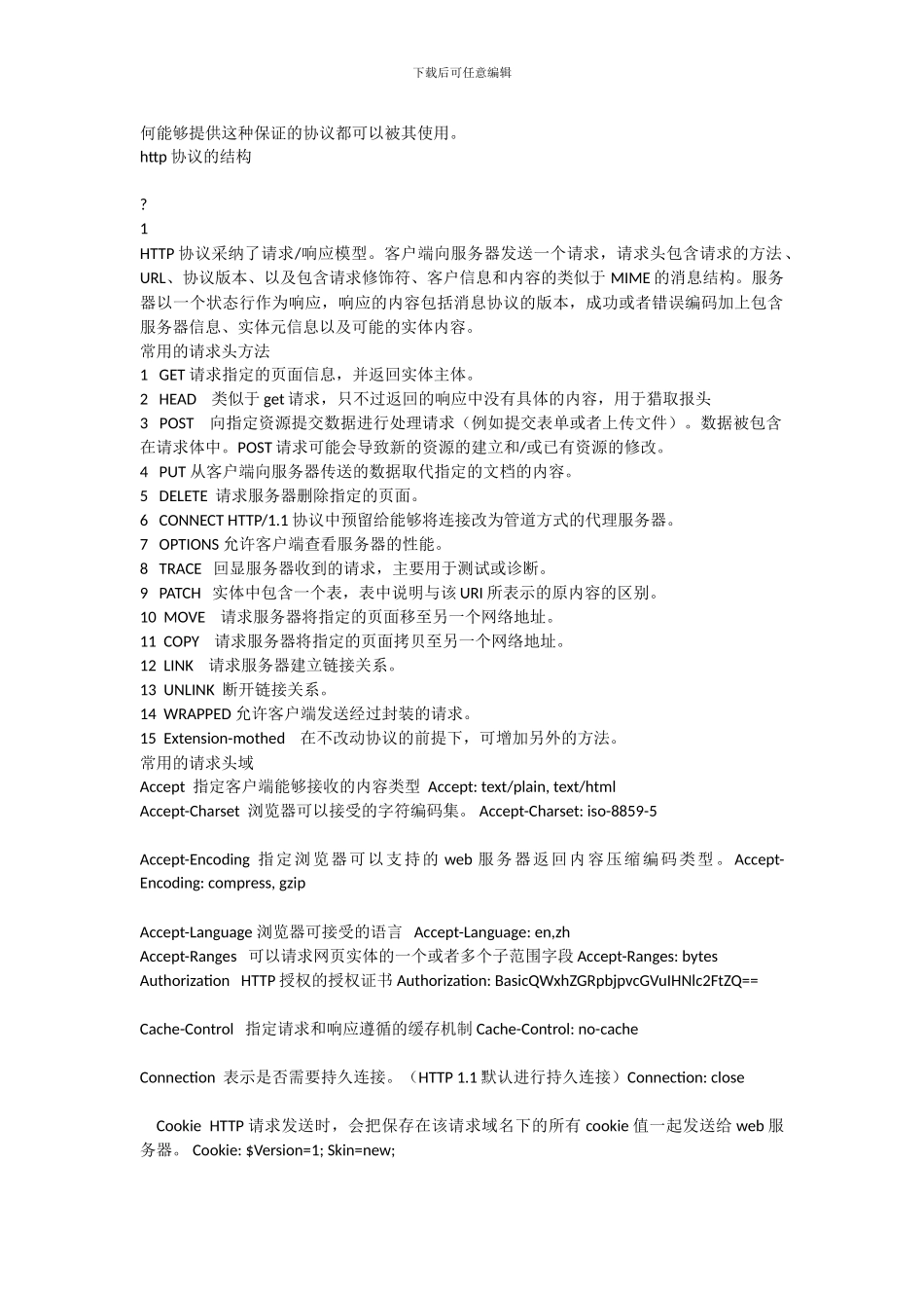 http协议简单介绍_第2页