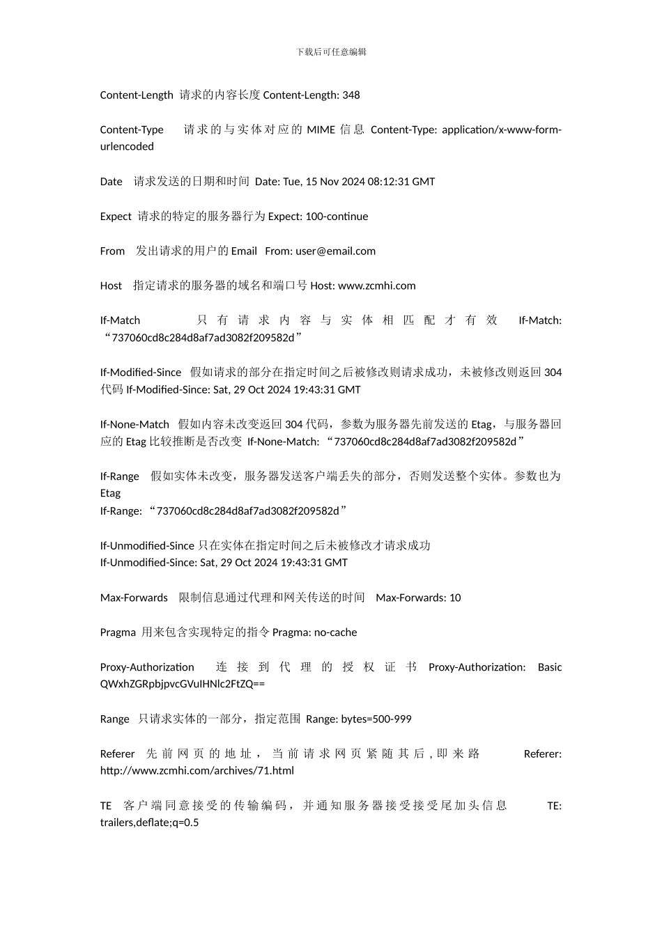 http协议简单介绍_第3页