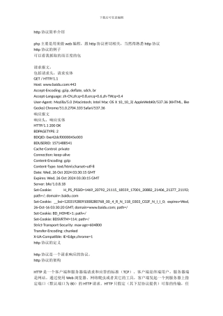 http协议简单介绍