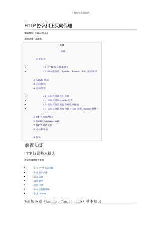 HTTP协议和正反向代理