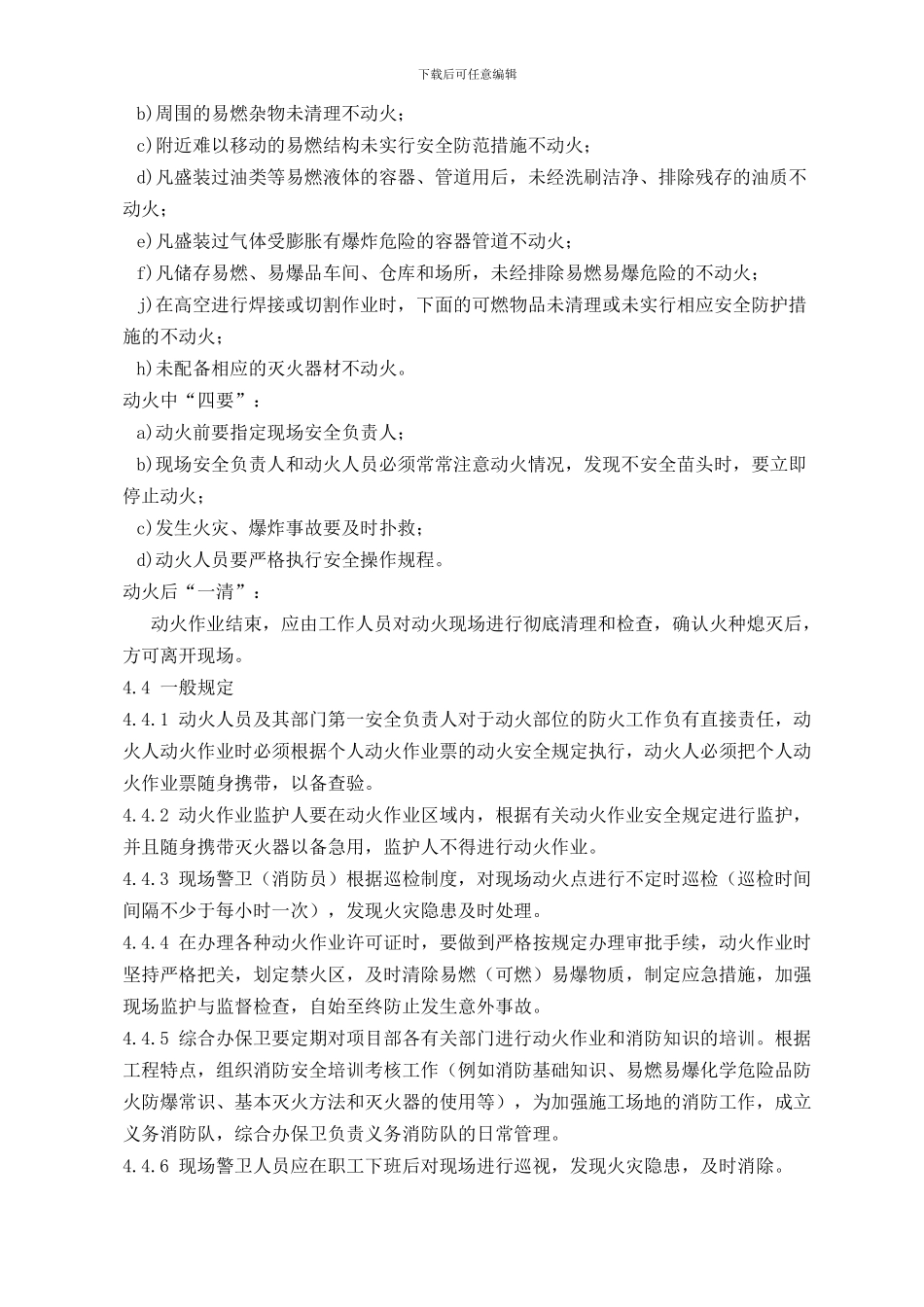 HZXM-MSOP-24--动火作业管理程序_第2页