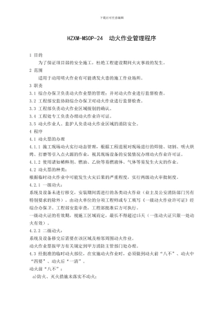 HZXM-MSOP-24--动火作业管理程序