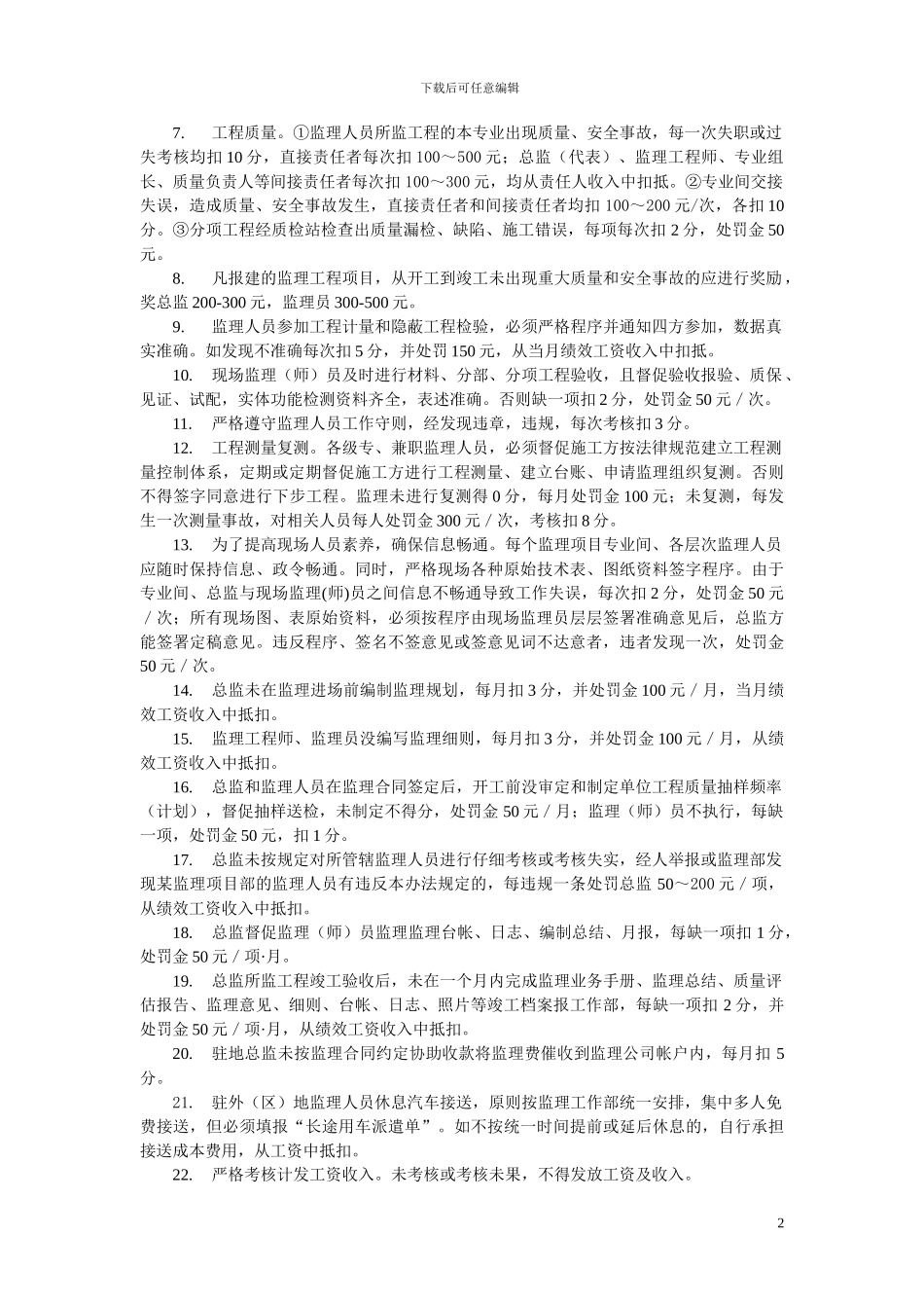 hzz监理公司员工绩效考核办法_第2页