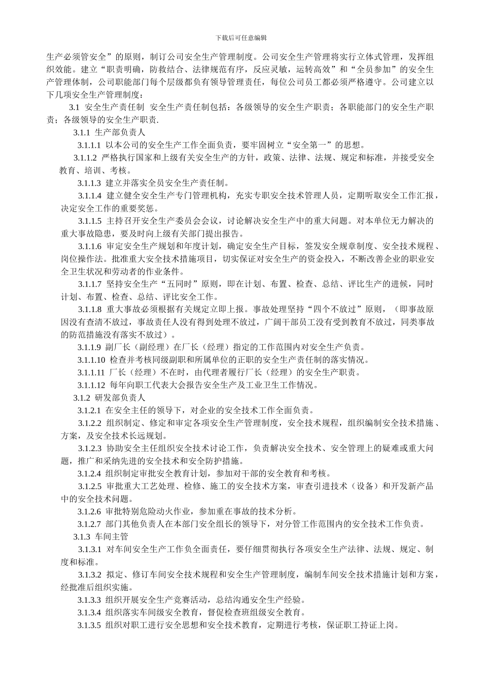 HX3-ZD-1008安全管理制度_第2页