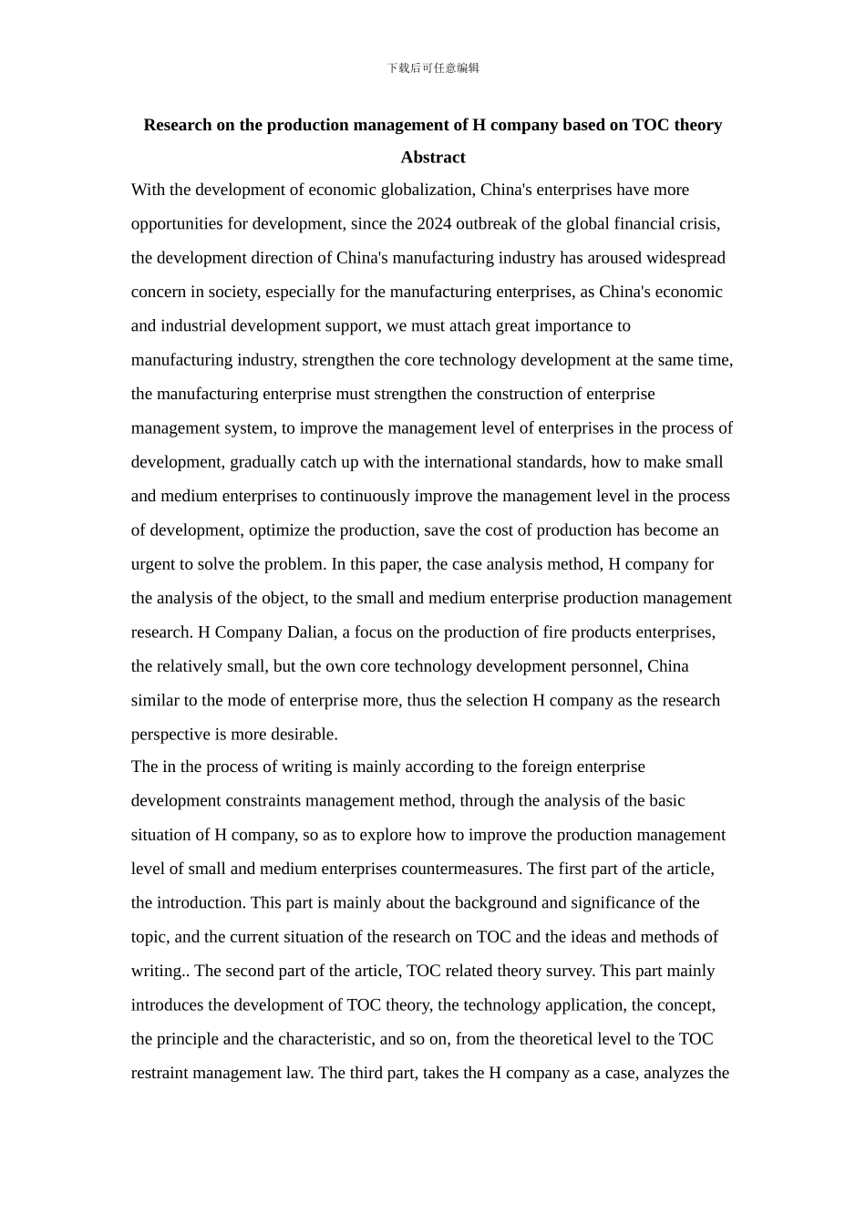 H公司基于TOC的生产管理改进研究_第3页