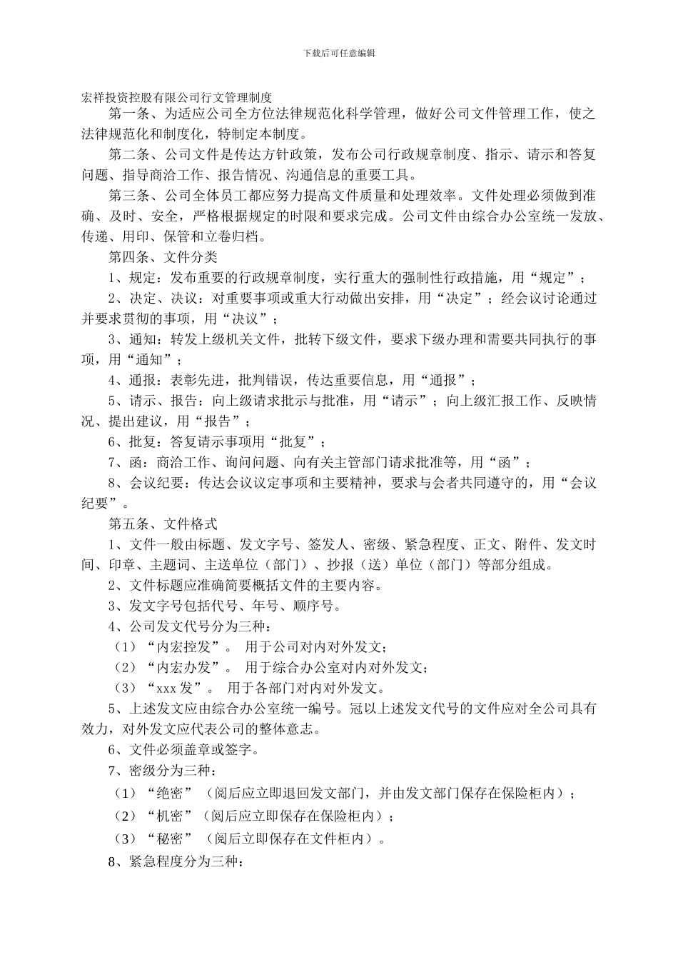 HX-XZ-14办公用品、设备采购管理制度_第1页