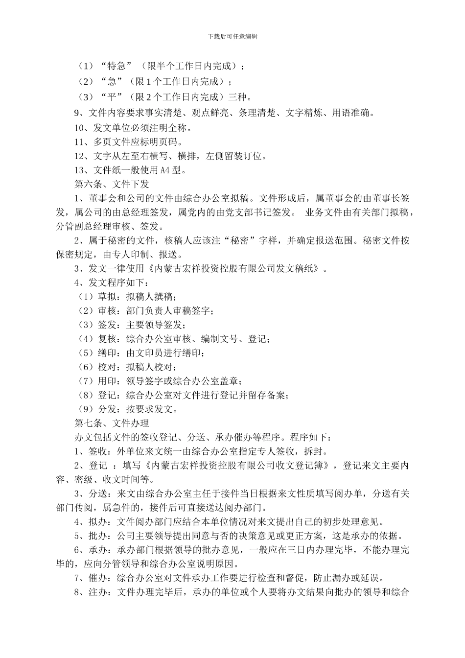 HX-XZ-14办公用品、设备采购管理制度_第2页