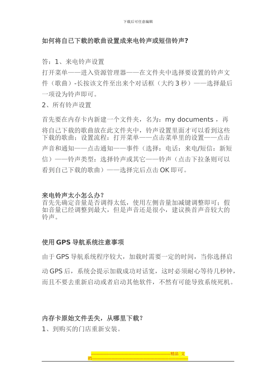 HX1168常见使用问题解决方案_第1页
