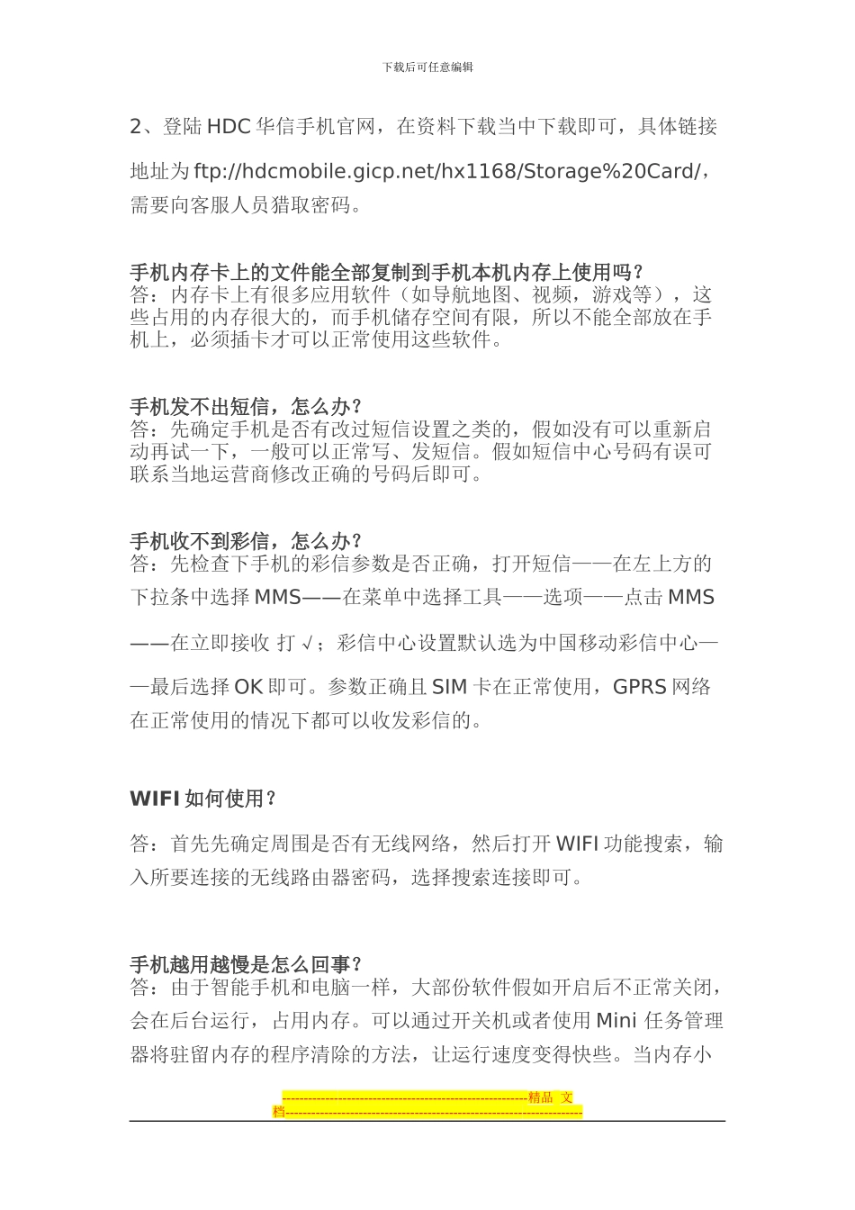 HX1168常见使用问题解决方案_第2页