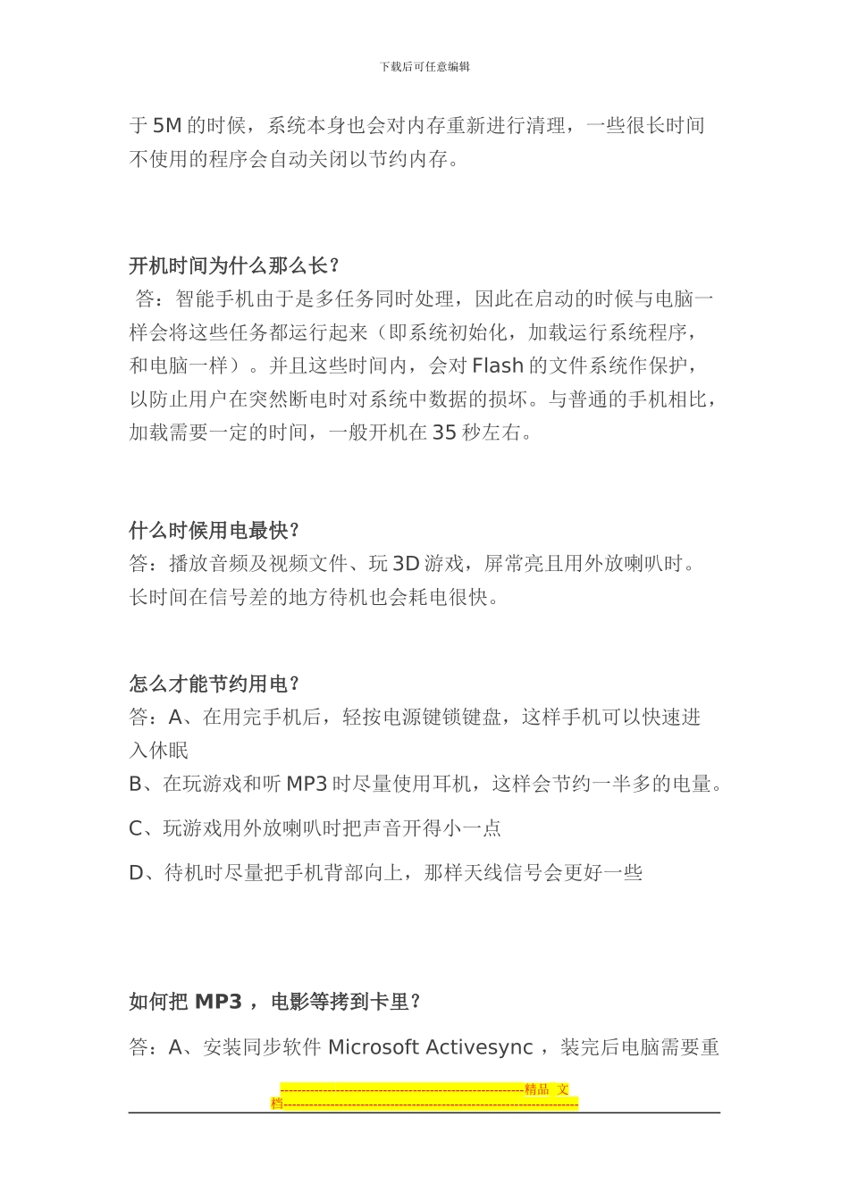 HX1168常见使用问题解决方案_第3页
