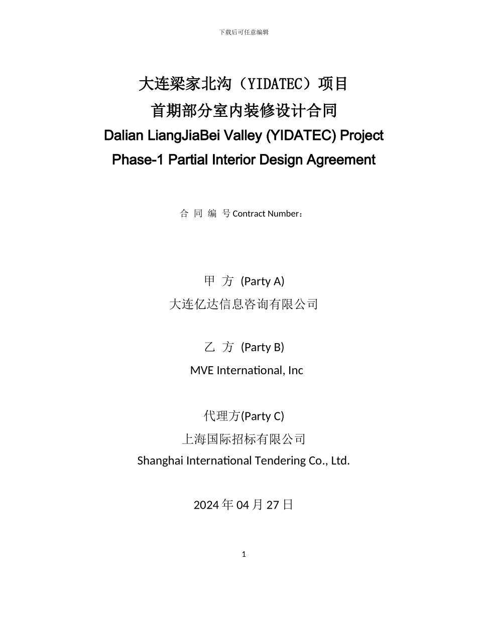Hxx2024-026-信息谷一期室内合同_第1页