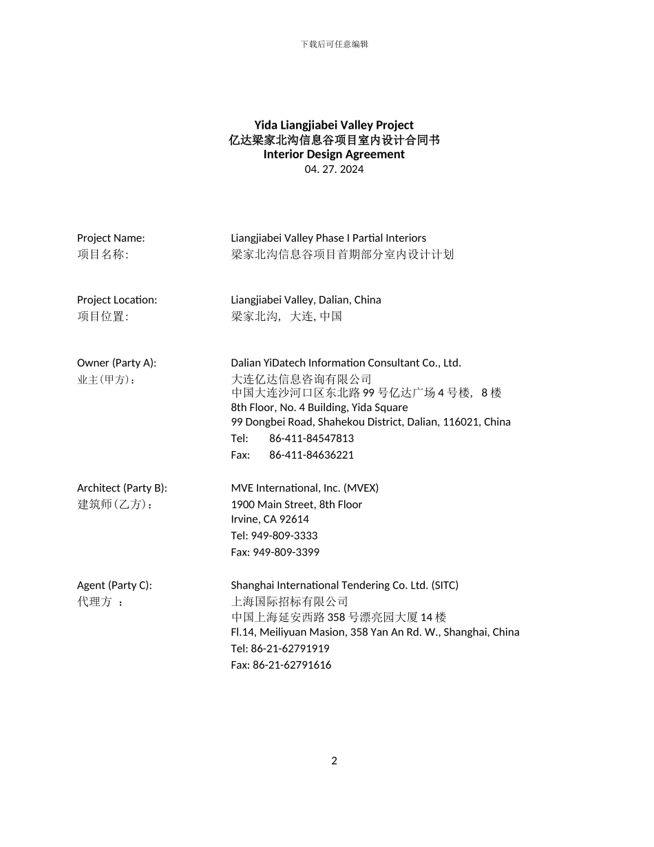 Hxx2024-026-信息谷一期室内合同_第2页