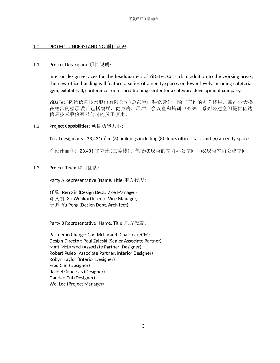 Hxx2024-026-信息谷一期室内合同_第3页