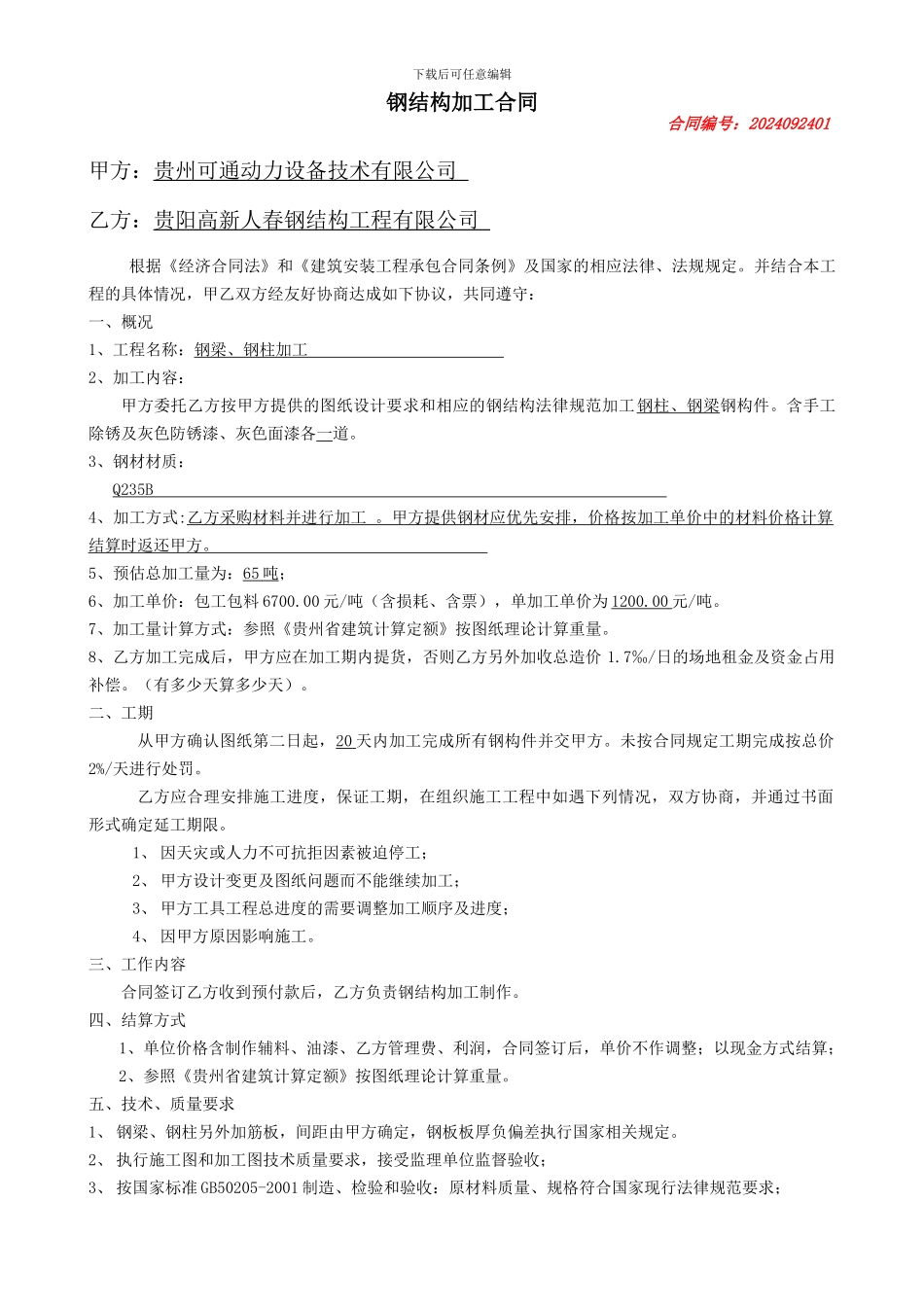 H型钢加工合同_第1页