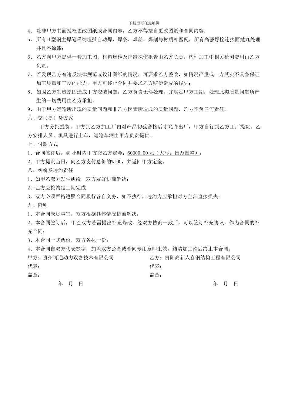 H型钢加工合同_第2页