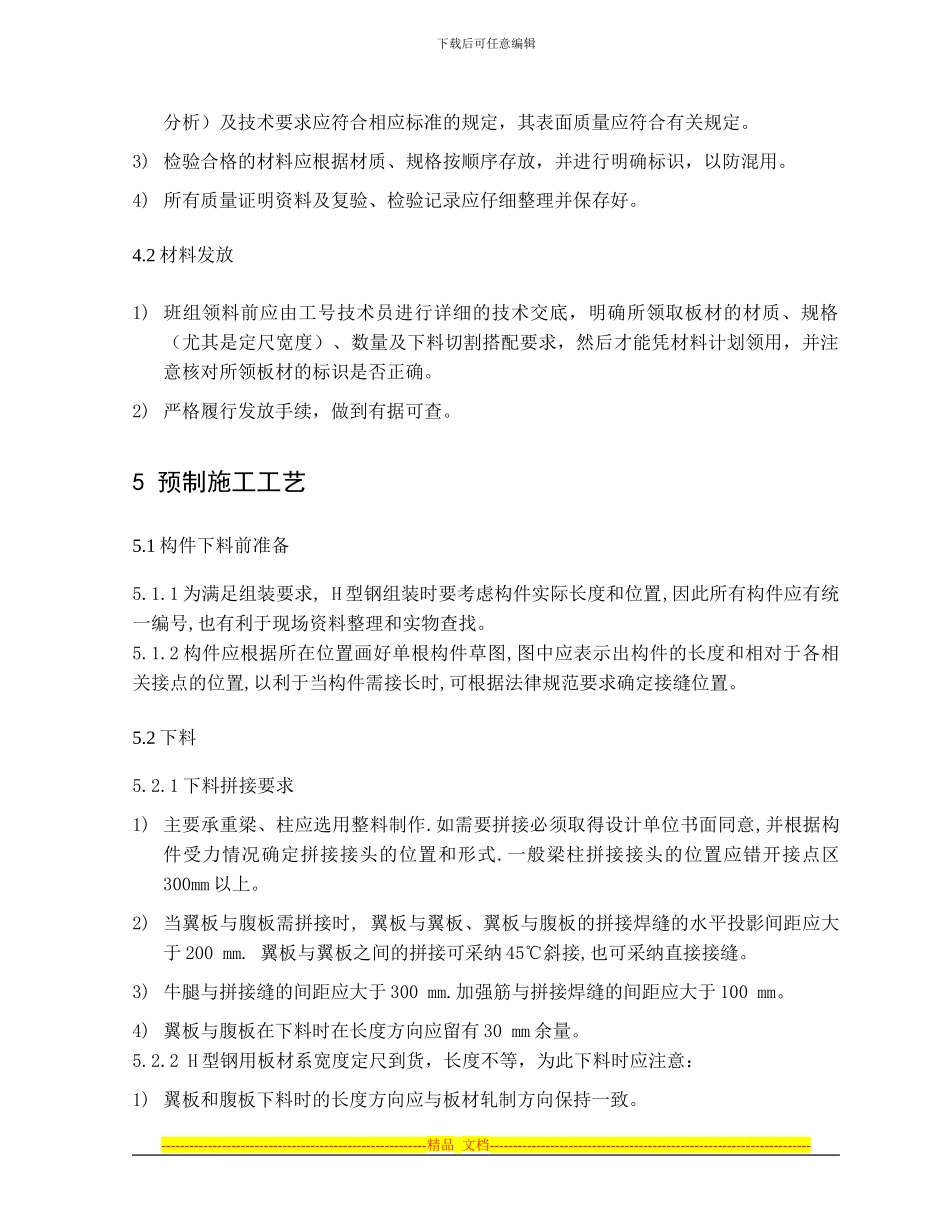 H型钢制作方案D_第2页