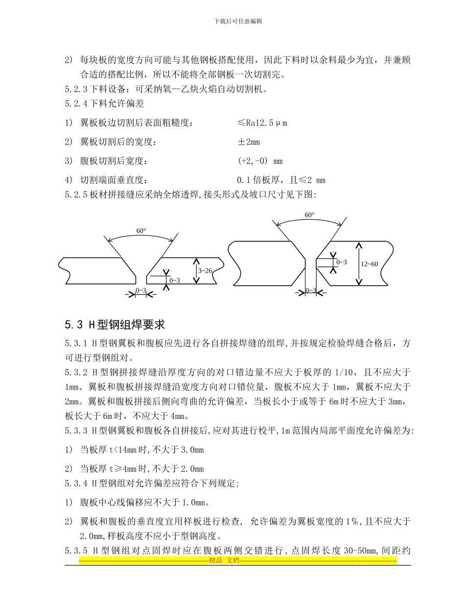 H型钢制作方案D_第3页