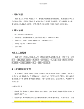 H型钢制作方案D