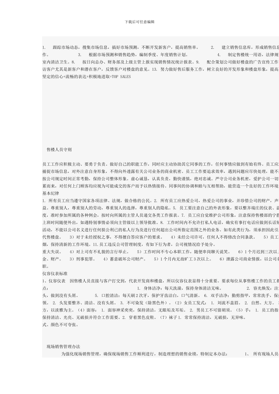 H销售部现场管理制度_第2页