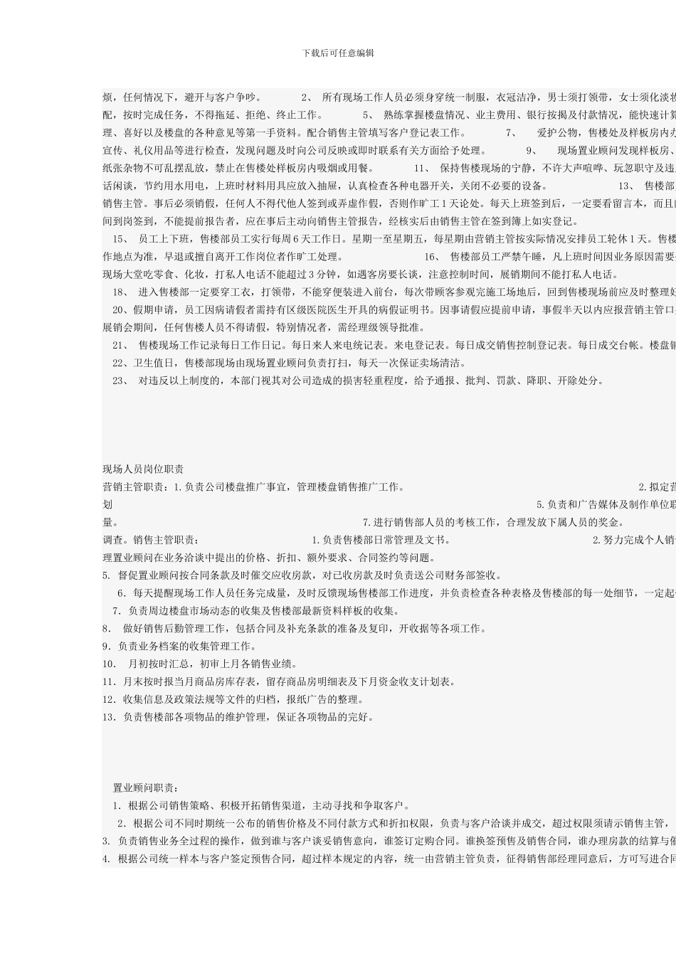 H销售部现场管理制度_第3页